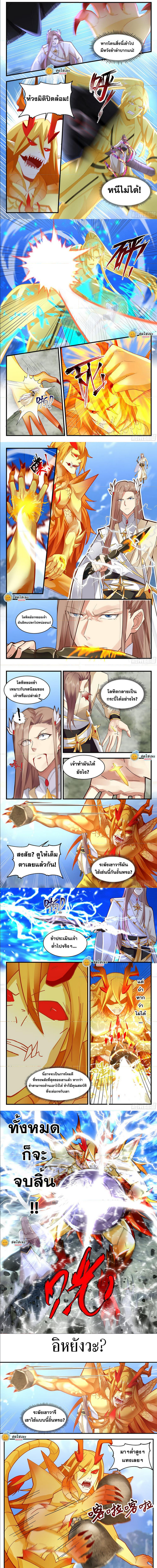 Martial Peak เทพยุทธ์เหนือโลก ตอนที่ 2289 (2)