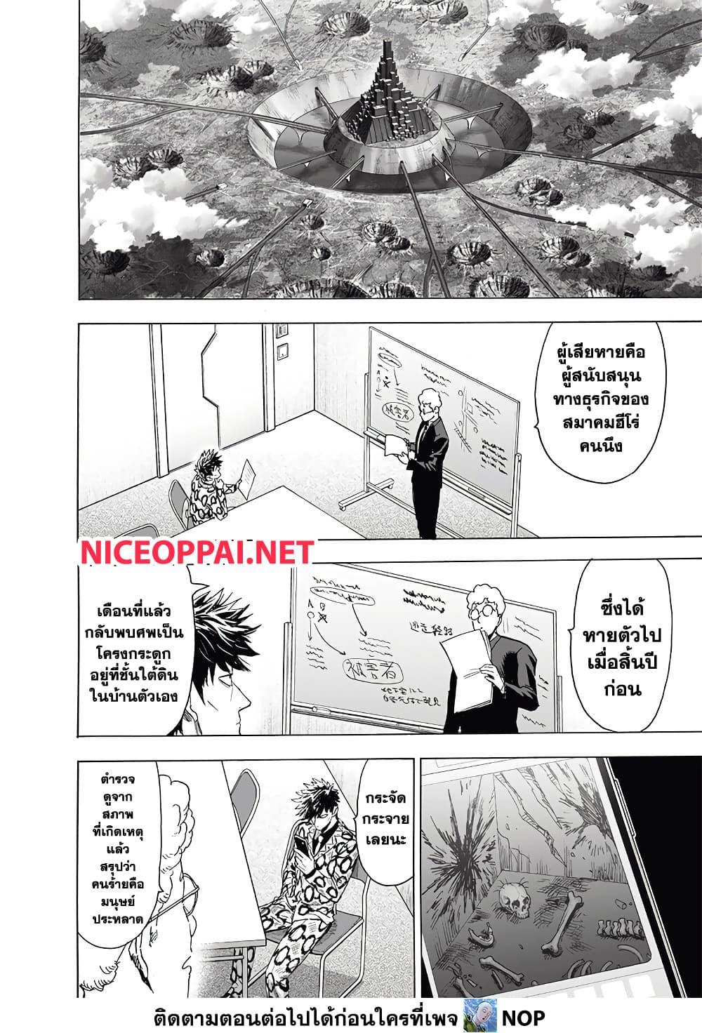 One Punch Man ตอนที่ 190 (15)