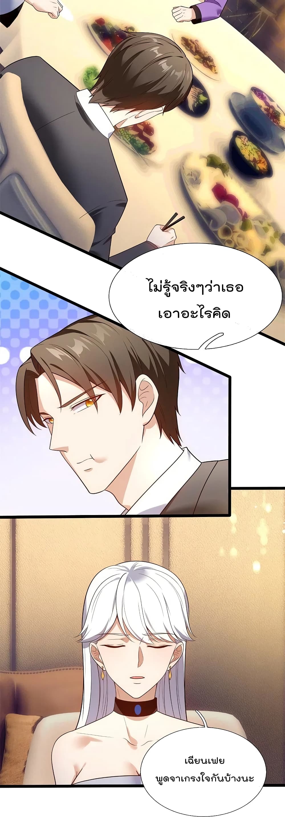 The Legend God of War in The City เทพเซียนสงครามไร้พ่ายแห่งนคร ตอนที่ 171 (6)