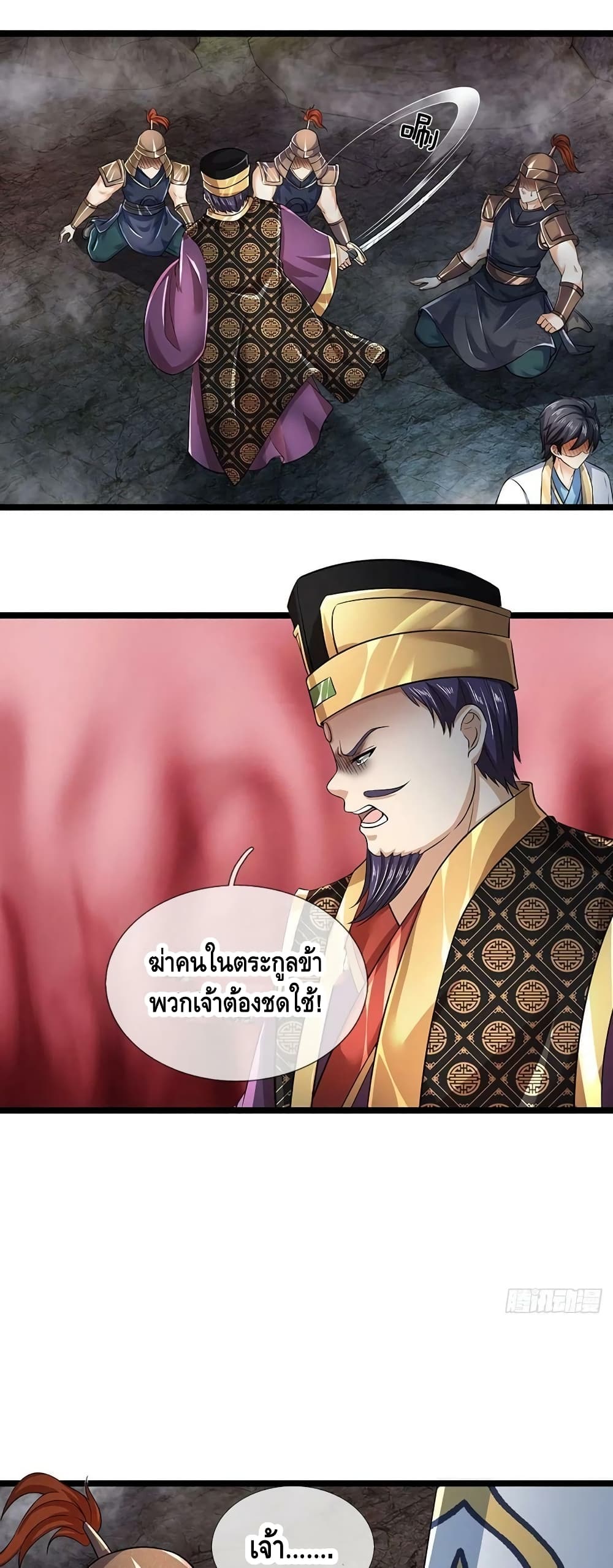 Opening to Supreme Dantian ตอนที่ 172 (29)