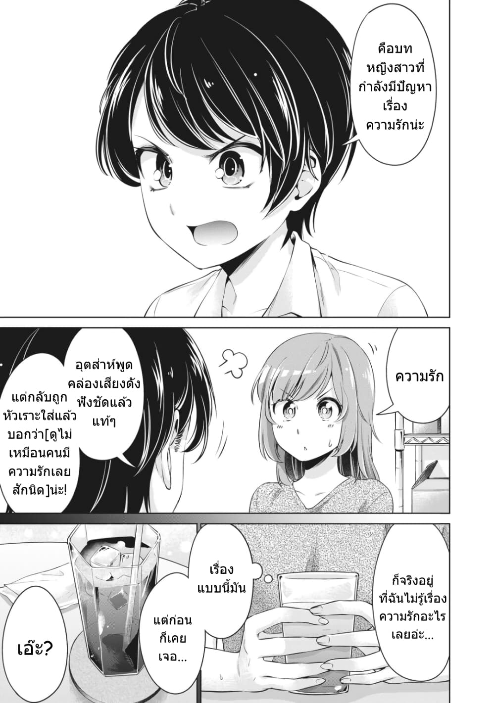 Toshishita no Senpai 7 (8)