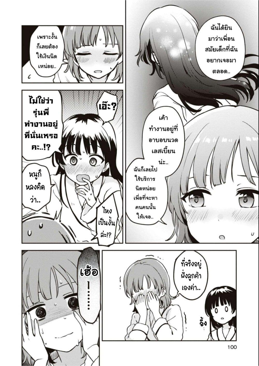 Asumi chan Is Interested in Lesbian Brothels! ตอนที่ 16 (18)