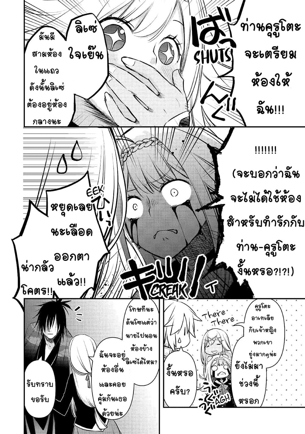 Kanchigai no Atelier Meister ตอนที่ 16 (12)