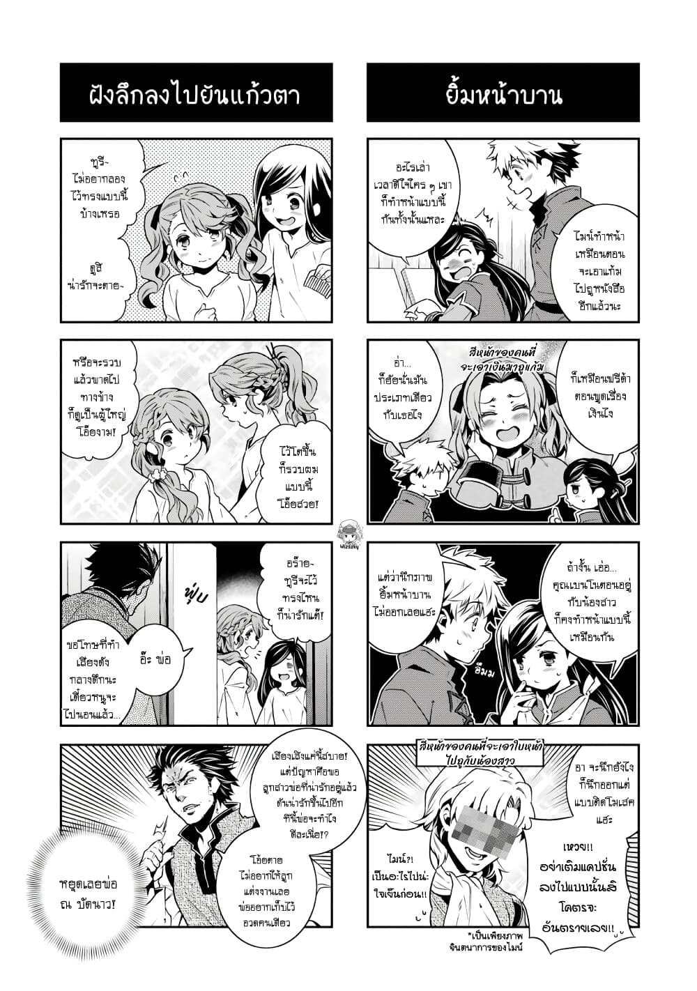 Honzuki no Gekokujou Koushiki Comic Anthology ตอนที่ 12 (8)