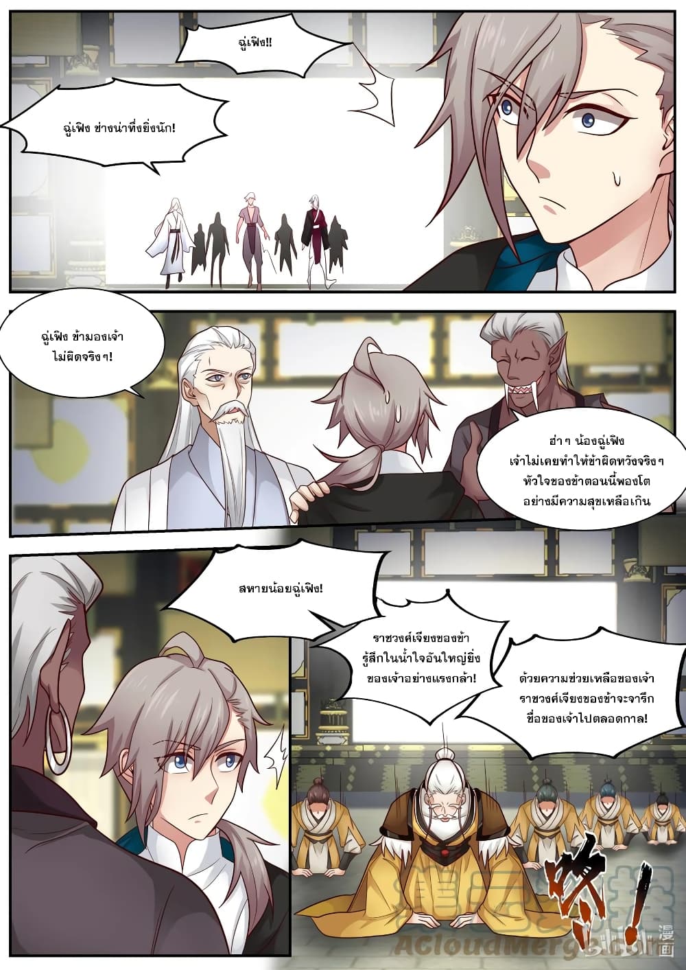 Martial God Asura ตอนที่ 405 (3)