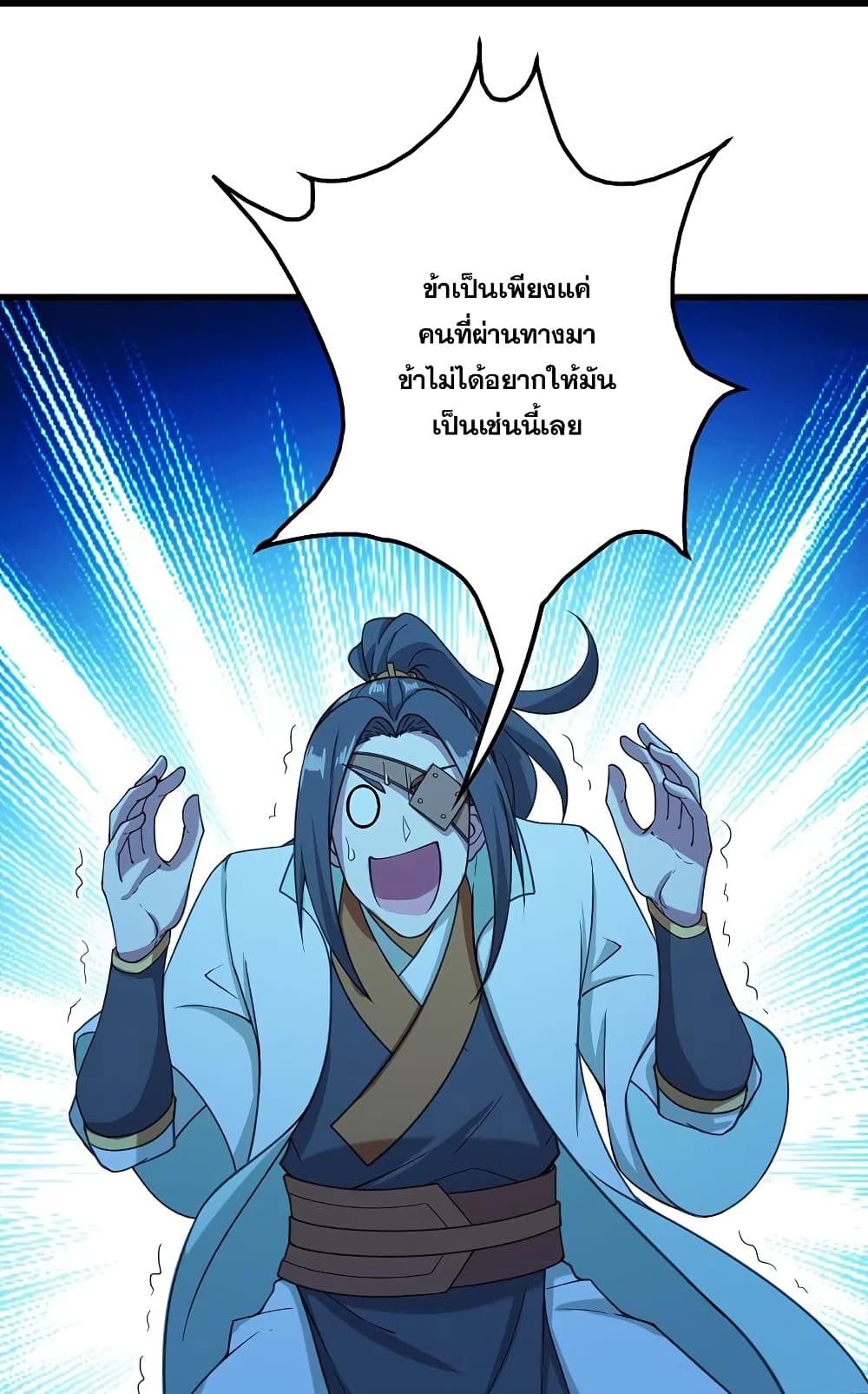 Matchless Emperor ตอนที่ 255 (4)