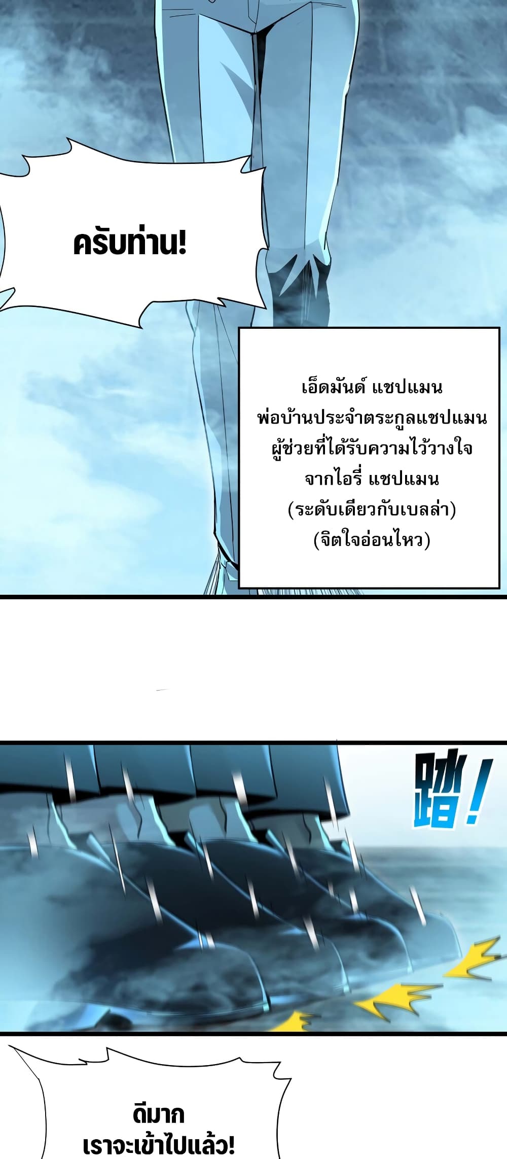 I’m Really Not the Evil God’s Lackey ตอนที่ 97 (4)