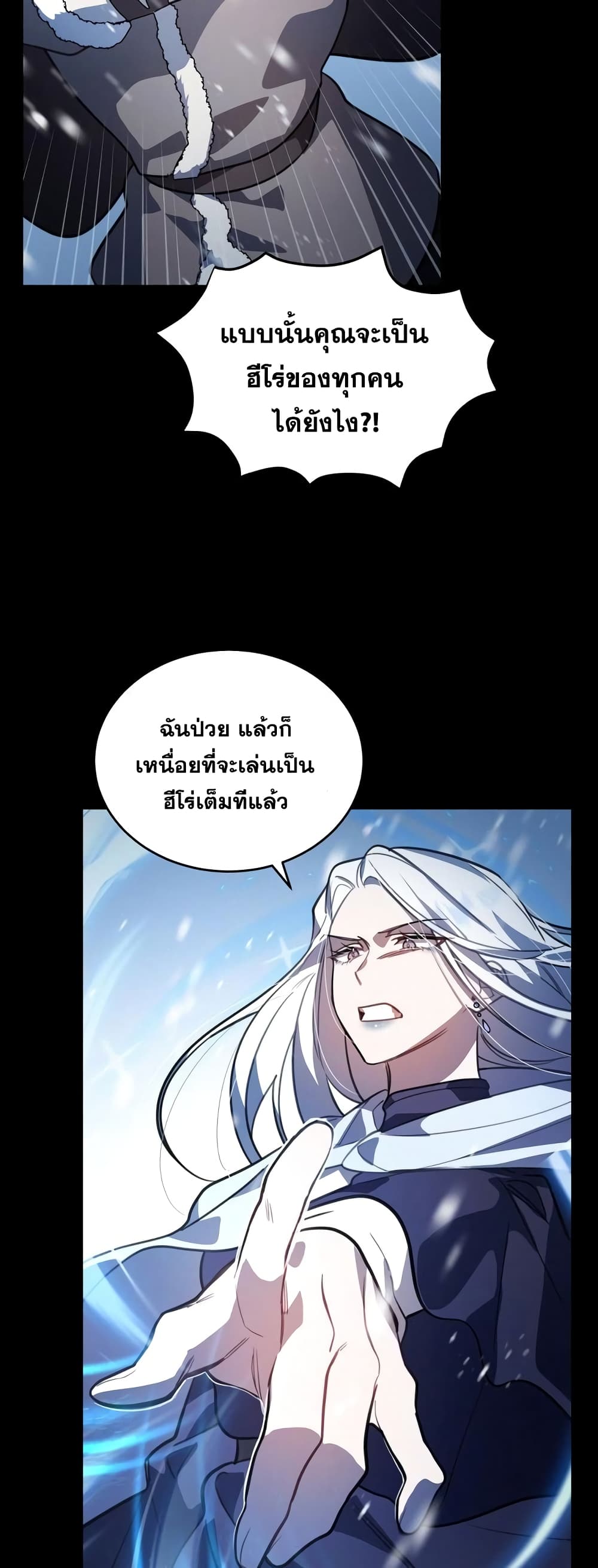 Heroes, Demons & Villains ตอนที่ 6 (28)