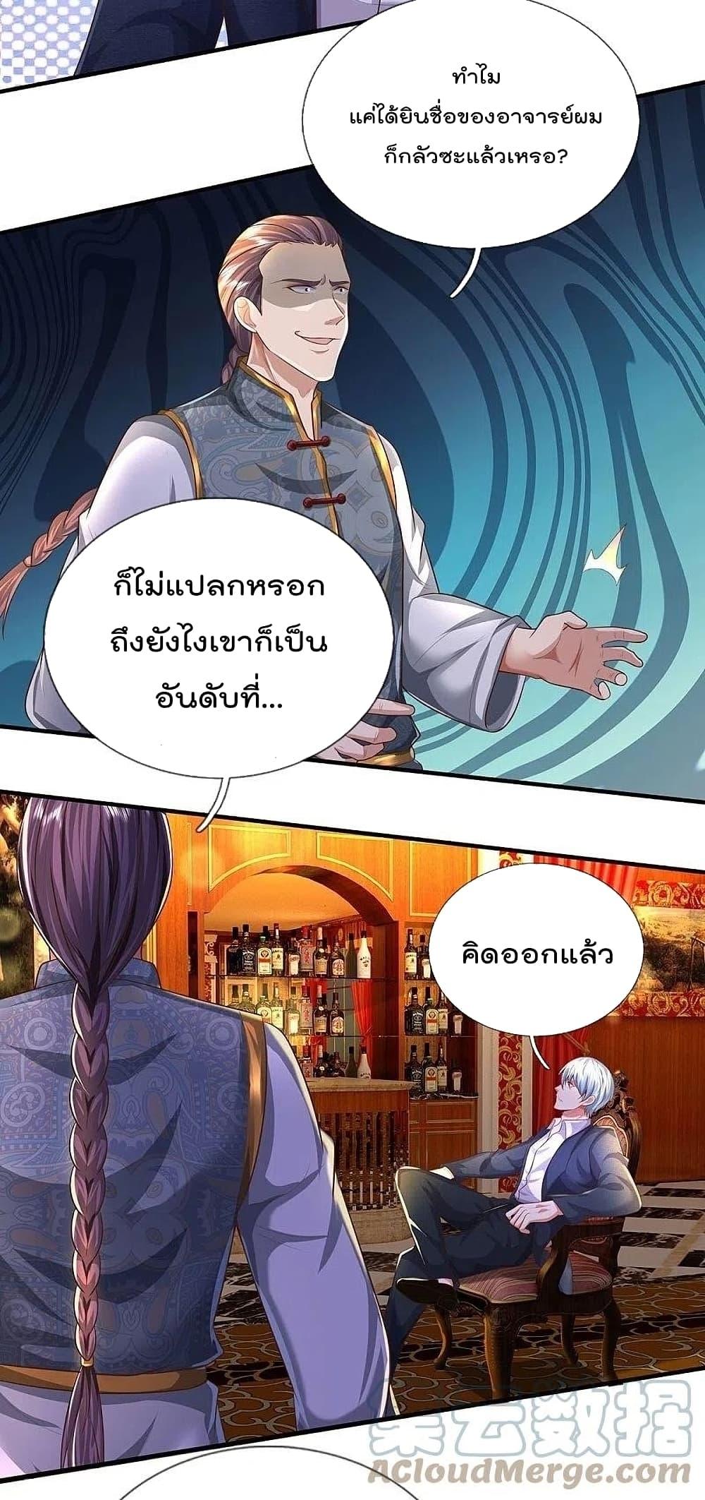 I’m The Great Immortal ตอนที่ 465 (21)