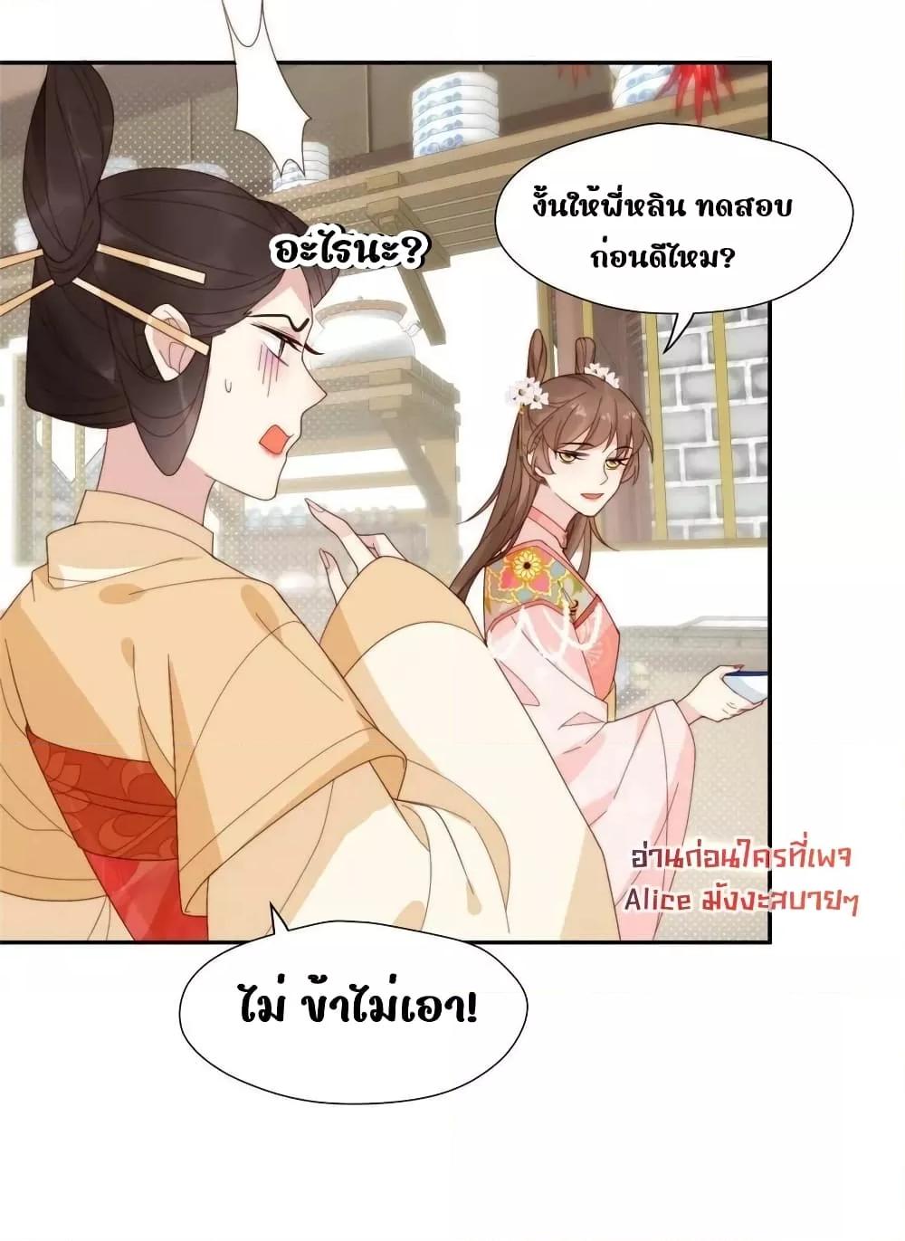 After The Rotten, I Control The Prince’s Heart – ปล่อยมันพัง…แล้วไปกุมหัวใจองค์ชาย ตอนที่ 80 (23)