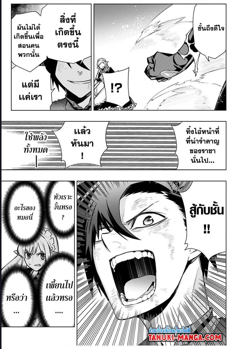 Kuro no Shoukanshi ตอนที่ 106 (14)