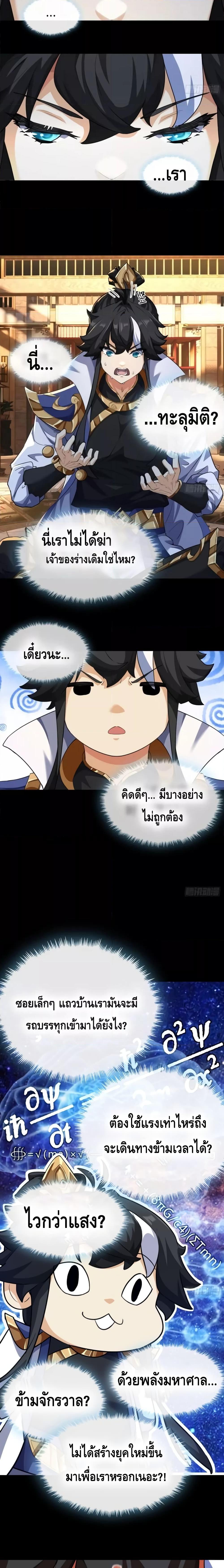 Master, Please Slay The Demon! ตอนที่ 3 (10)