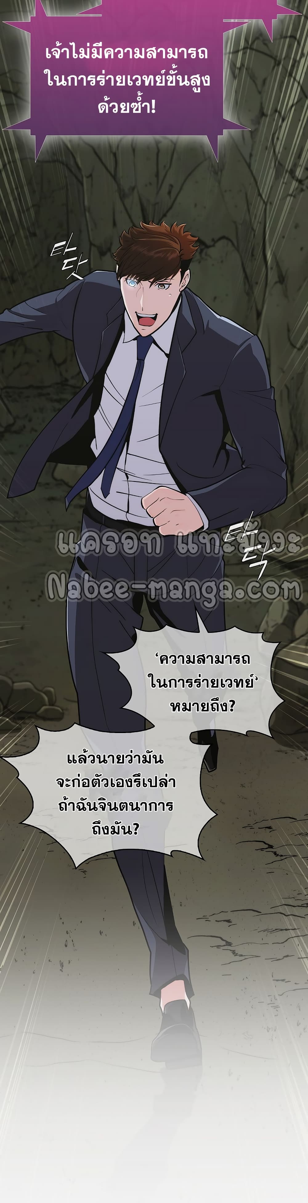 Plainwalker of the Stigma ตอนที่ 1 (78)