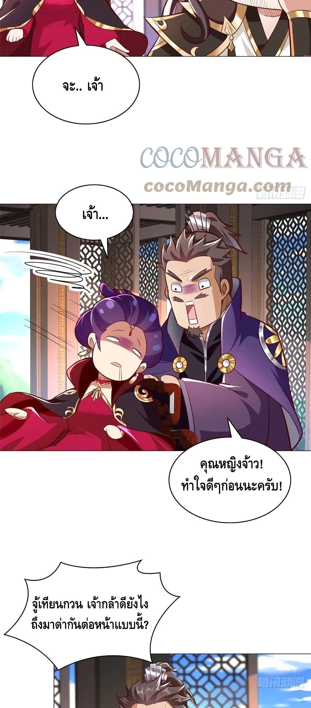 Dragon Shepherd ตอนที่ 69 (25)