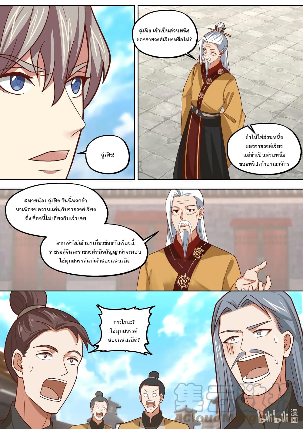 Martial God Asura ตอนที่ 398 (7)