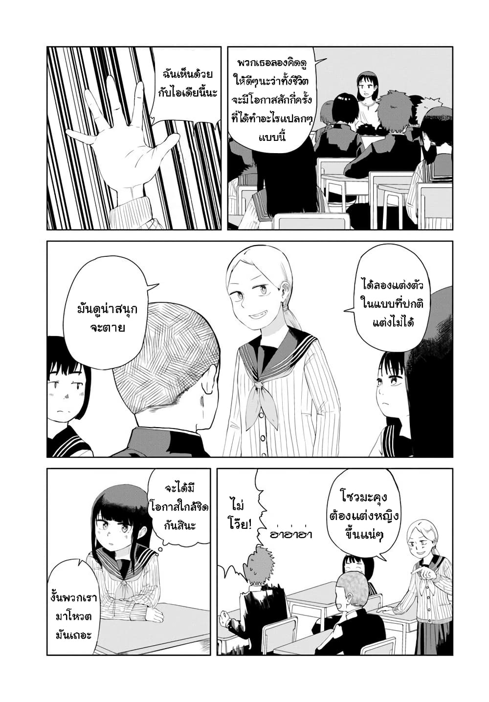 Ore Ga Watashi Ni Naru made ตอนที่ 29 (7)