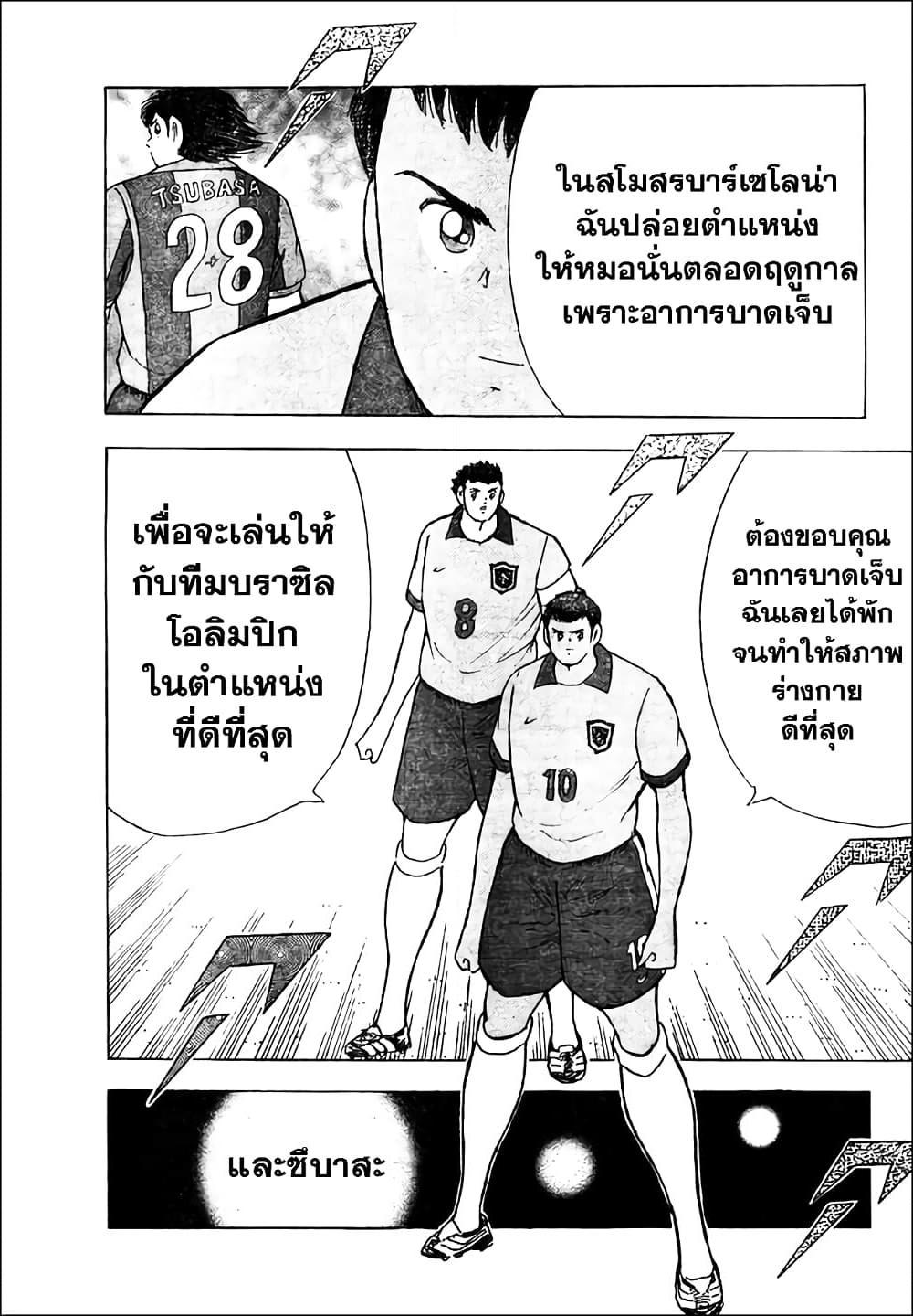 Captain Tsubasa – Rising Sun ตอนที่ 8 (10)