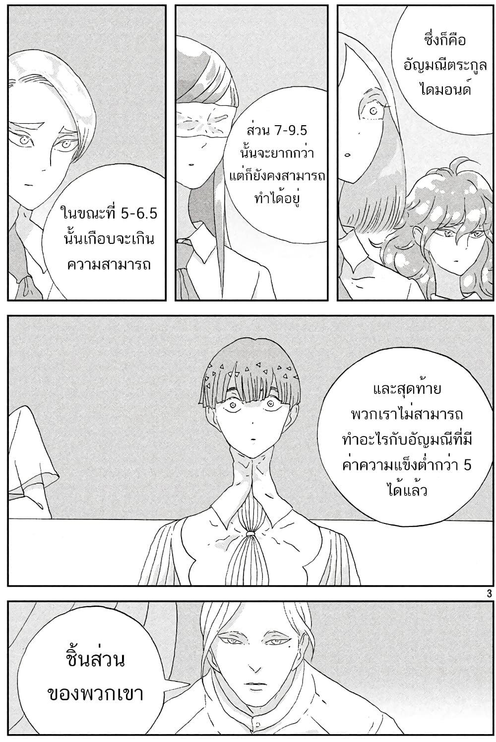 Houseki no Kuni ตอนที่ 67 (3)