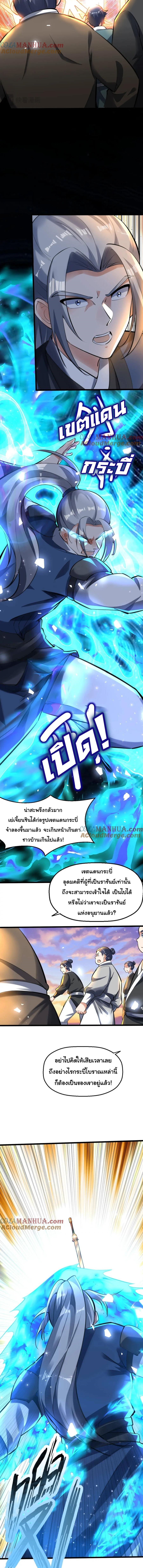 เทพเซียนหมื่นวิถี 45 (6)