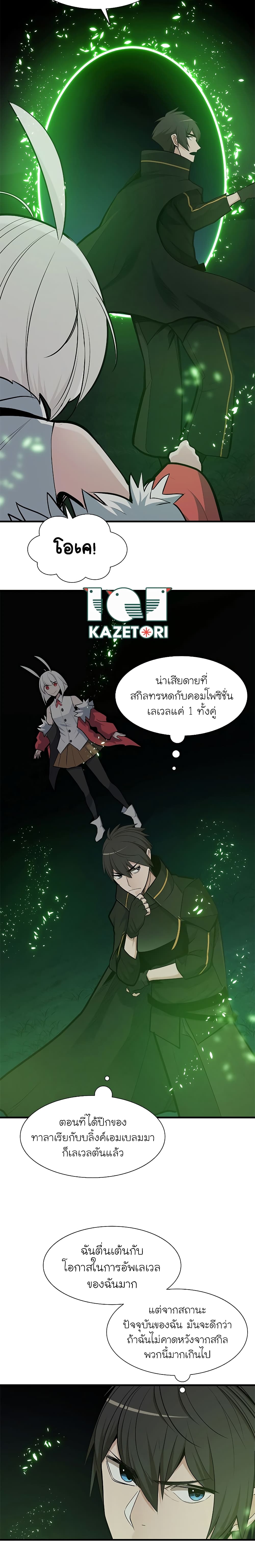 The Tutorial is Too Hard ตอนที่ 51 (13)