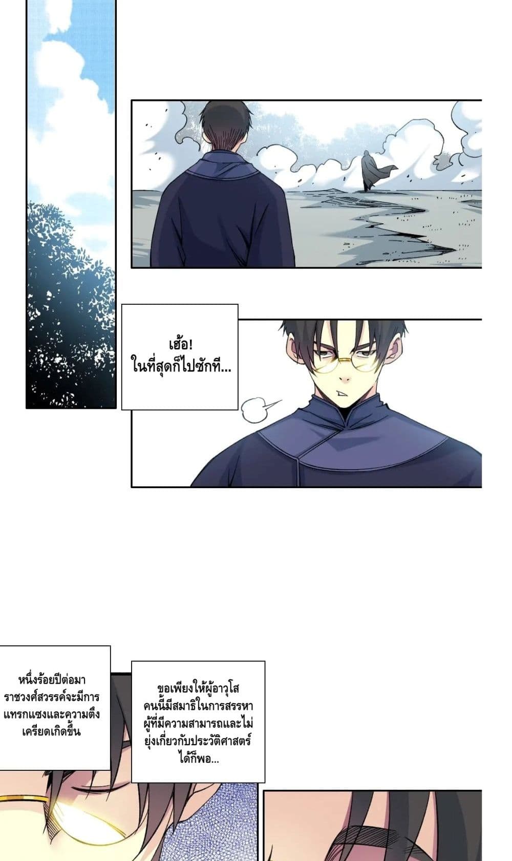 The Eternal Club ตอนที่ 156 (24)