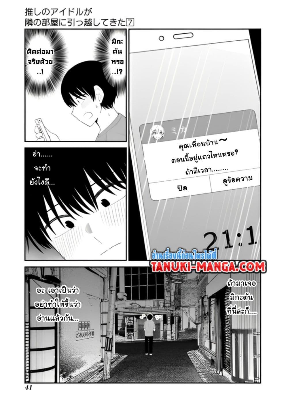 Tonari no Idol san ตอนที่ 41 (17)