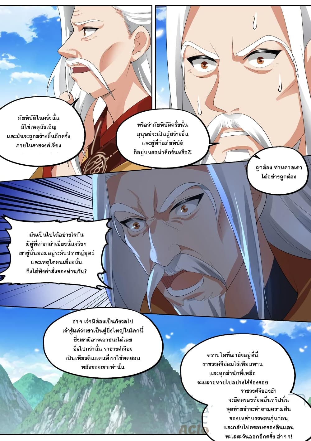 Martial God Asura ตอนที่ 402 (9)