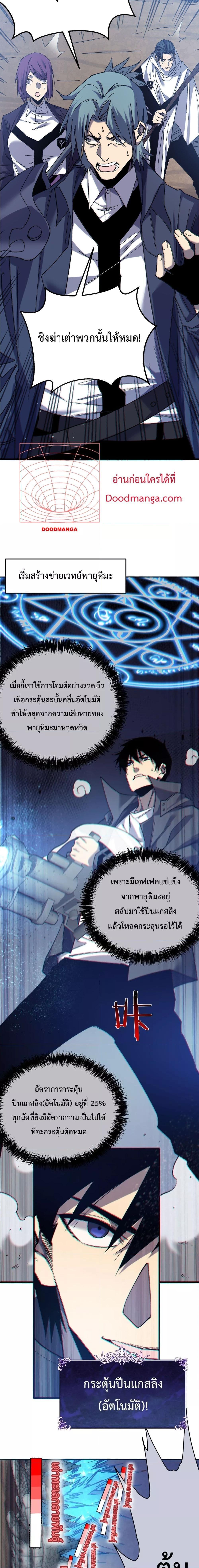 My Passive Skill Are Invincible – จุติอีกครั้ง พร้อมสกิลติดตัวไร้เทียมทาน ตอนที่ 8 (18)