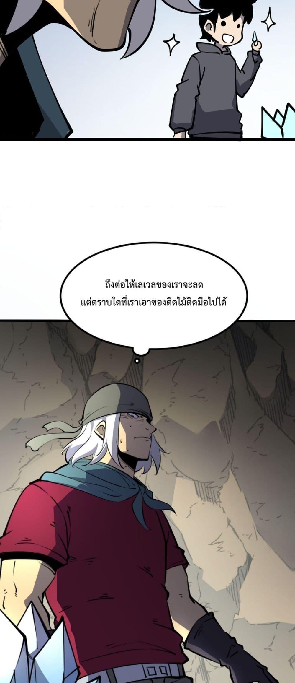 I Became The King by Scavenging – โซโล๋ เลเว๊ลลริ่ง ตอนที่ 14 (39)