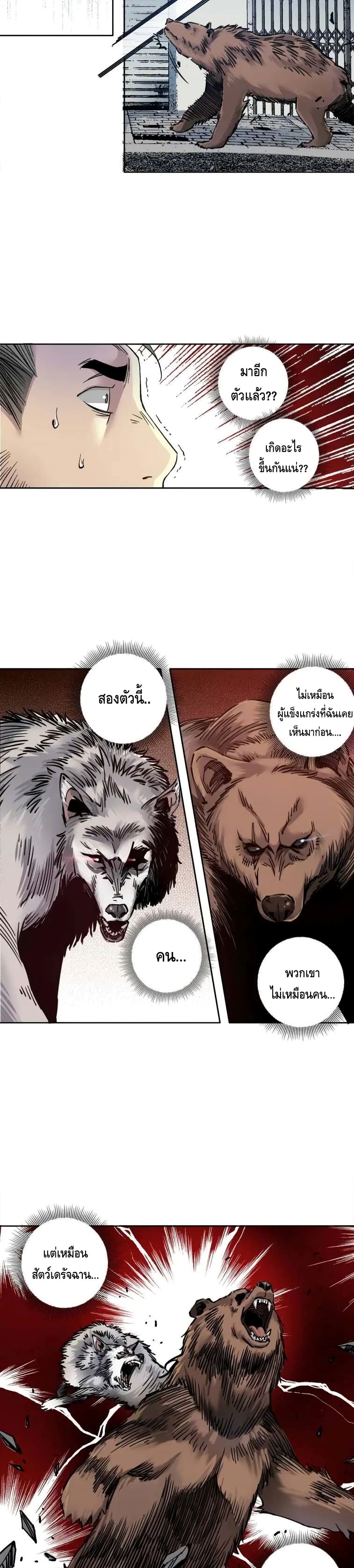 The Eternal Club ตอนที่ 86 (14)