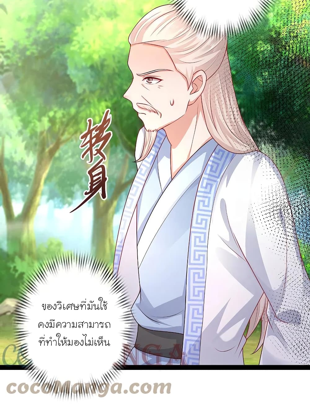 The Strongest Peach Blossom ราชาดอกไม้อมตะ ตอนที่ 260 (9)