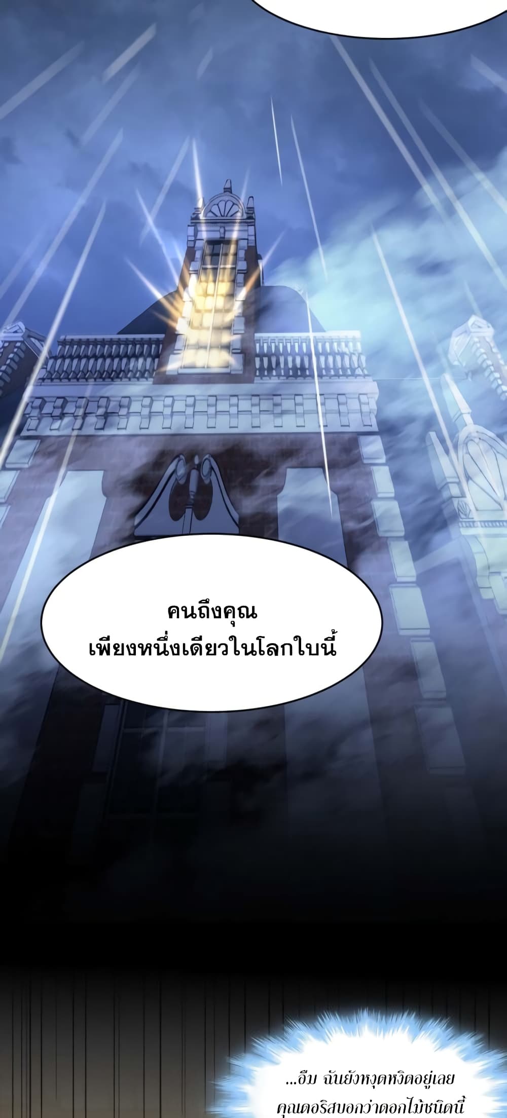 I’m Really Not the Evil God’s Lackey ตอนที่ 94 (16)