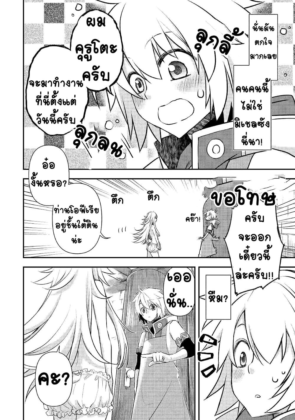 Kanchigai no Atelier Meister ตอนที่ 5 (2)