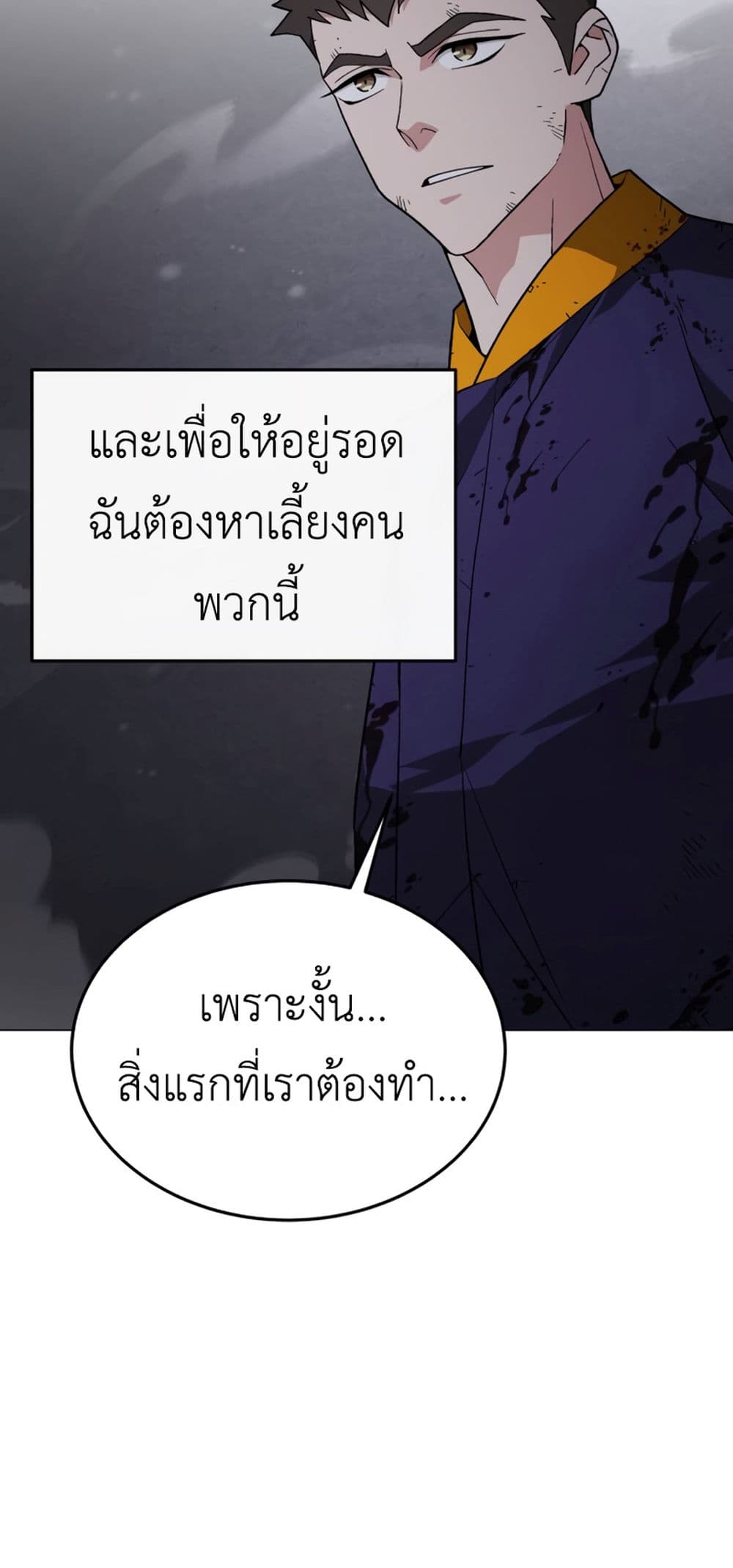 Apocalyptic Chef Awakening ตอนที่ 4 (42)