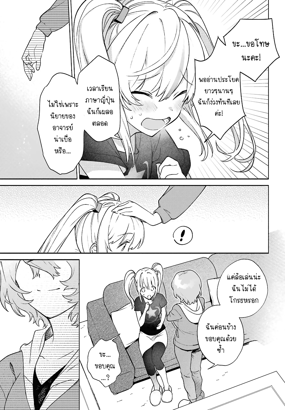 Shimekiri Mae niwa Yuri ga Hakadoru ตอนที่ 5 (21)