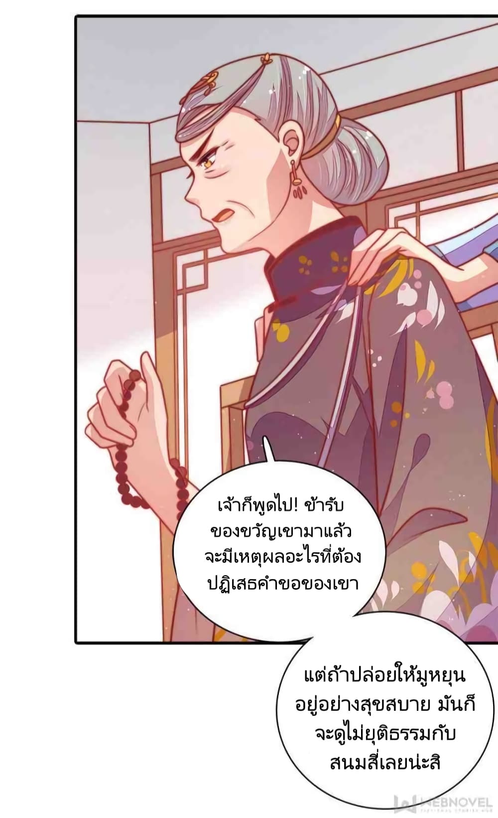 Marshal Is Jealous Everyday ตอนที่ 109 (13)