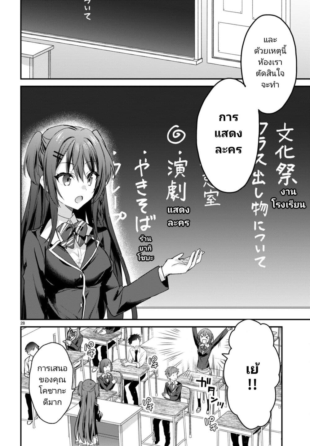 Yonshimai (Erufu) wa yoru o omachikane 24 (28)