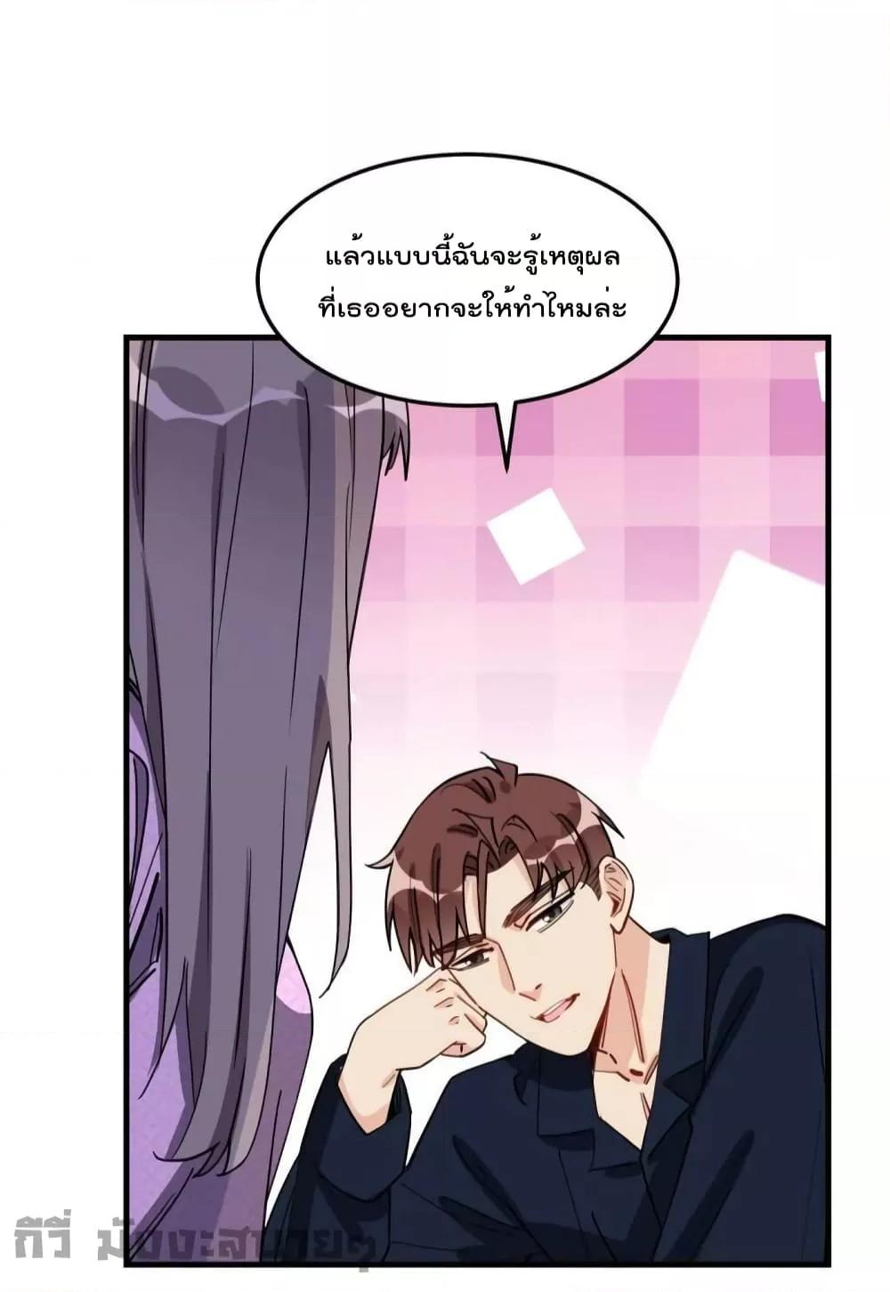 Find Me in Your Heart ตอนที่ 84 (13)