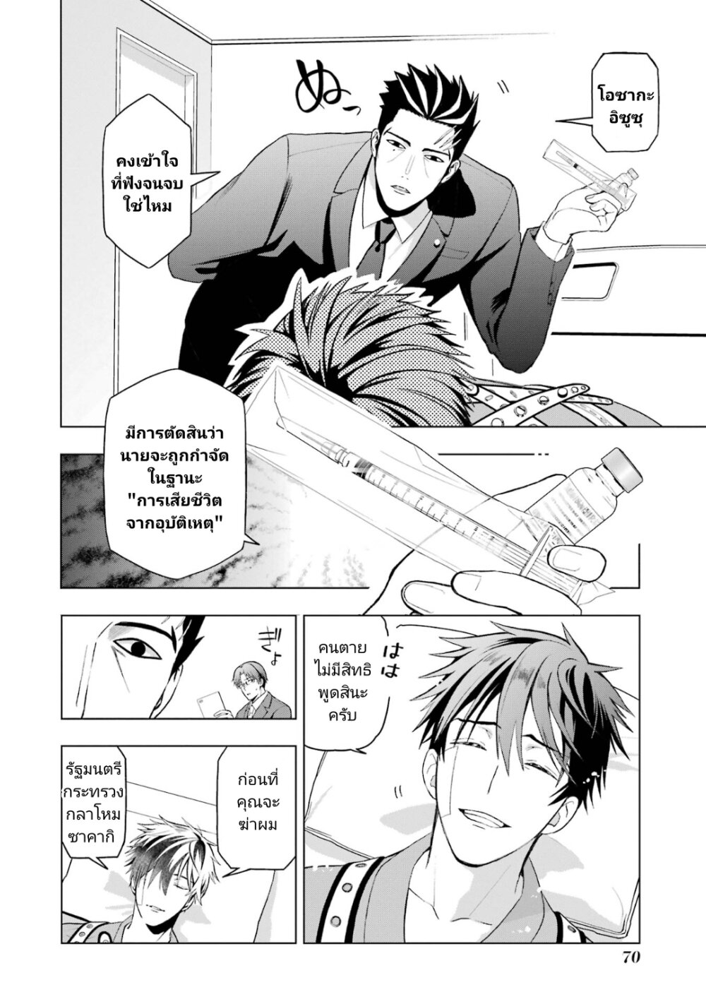 Boku No Noroi No Kyuketsu Hime 2 (4)