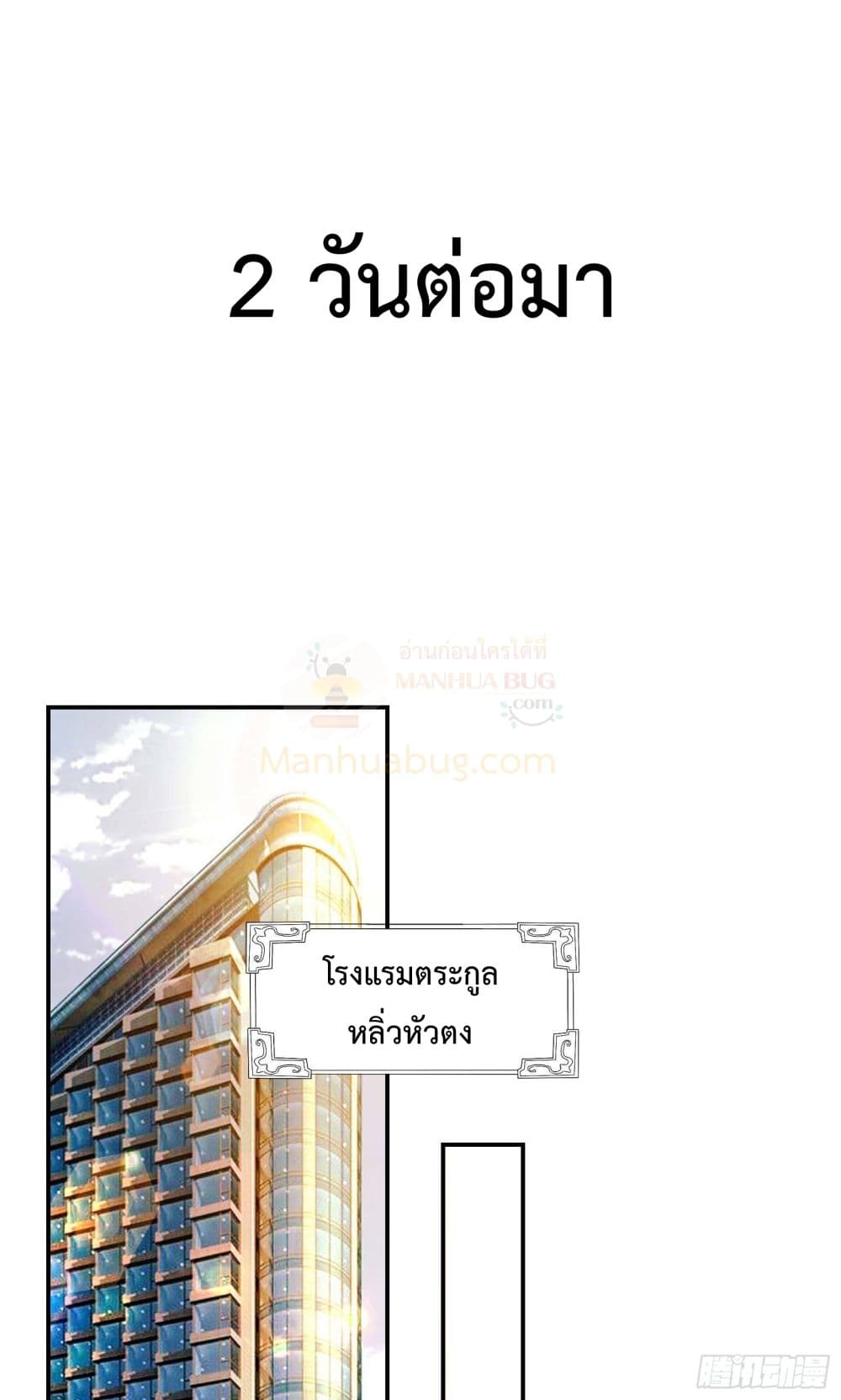 Immortal Husband in The City สุดยอดพ่อบ้านเซียนแห่งนคร 89 (17)