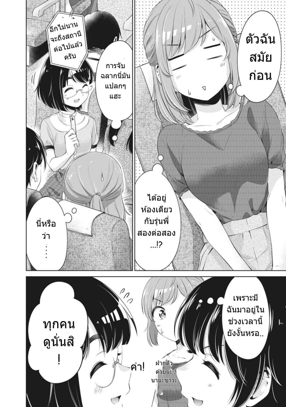 Toshishita no Senpai ตอนที่ 13 (13)