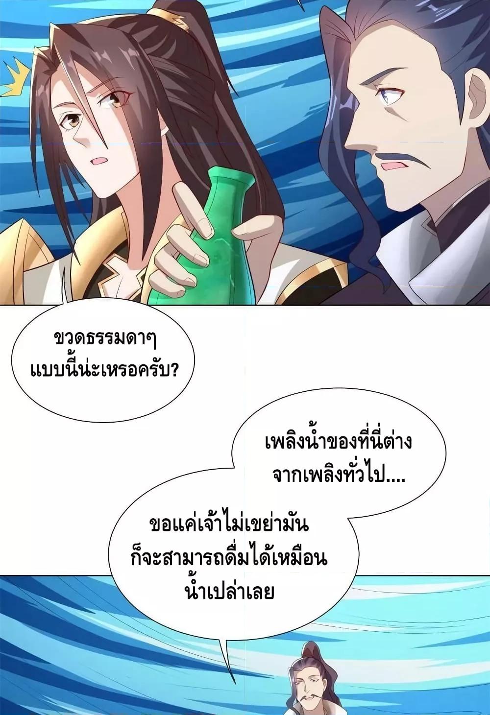 Dragon Shepherd ตอนที่ 235 (21)