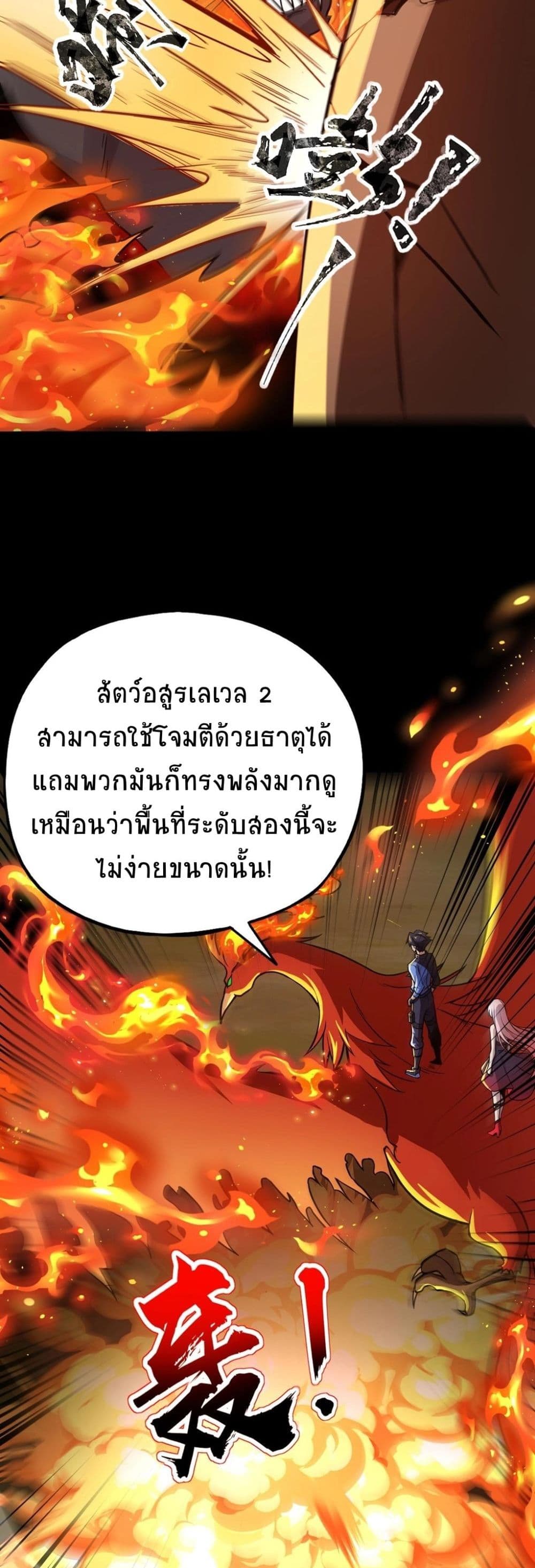 Taming Spiritual Pets My Spiritual Pet is a Female Zombie ตอนที่ 28 (34)