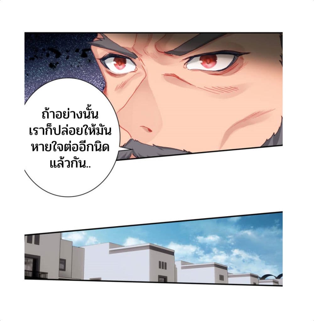 Swallowed Star ตอนที่ 74 (4)