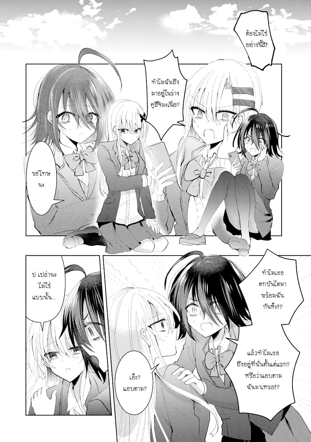 Swap Girls ตอนที่ 1 (12)