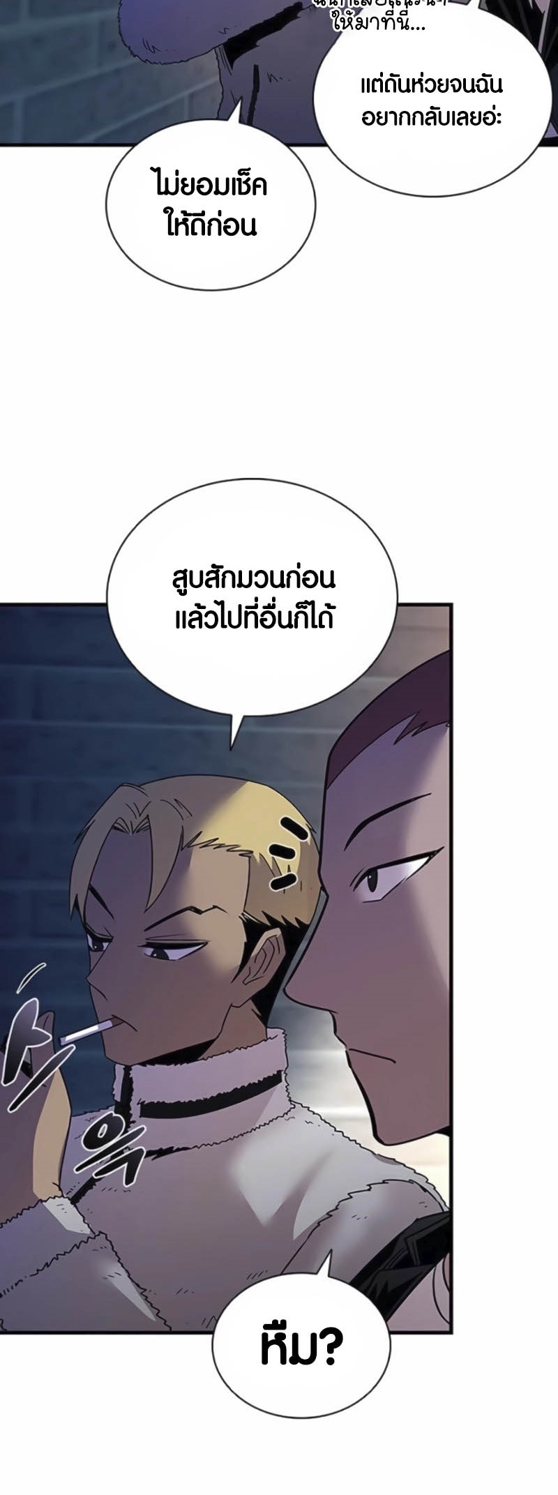 อ่านมันฮวา เรื่อง Villain To Kill 142 34