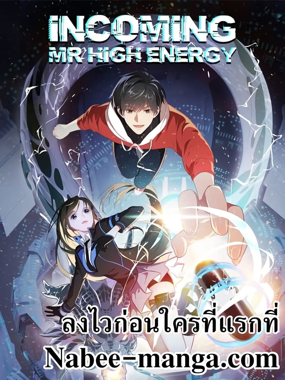 High Energy Strikes ตอนที่ 96 (1)