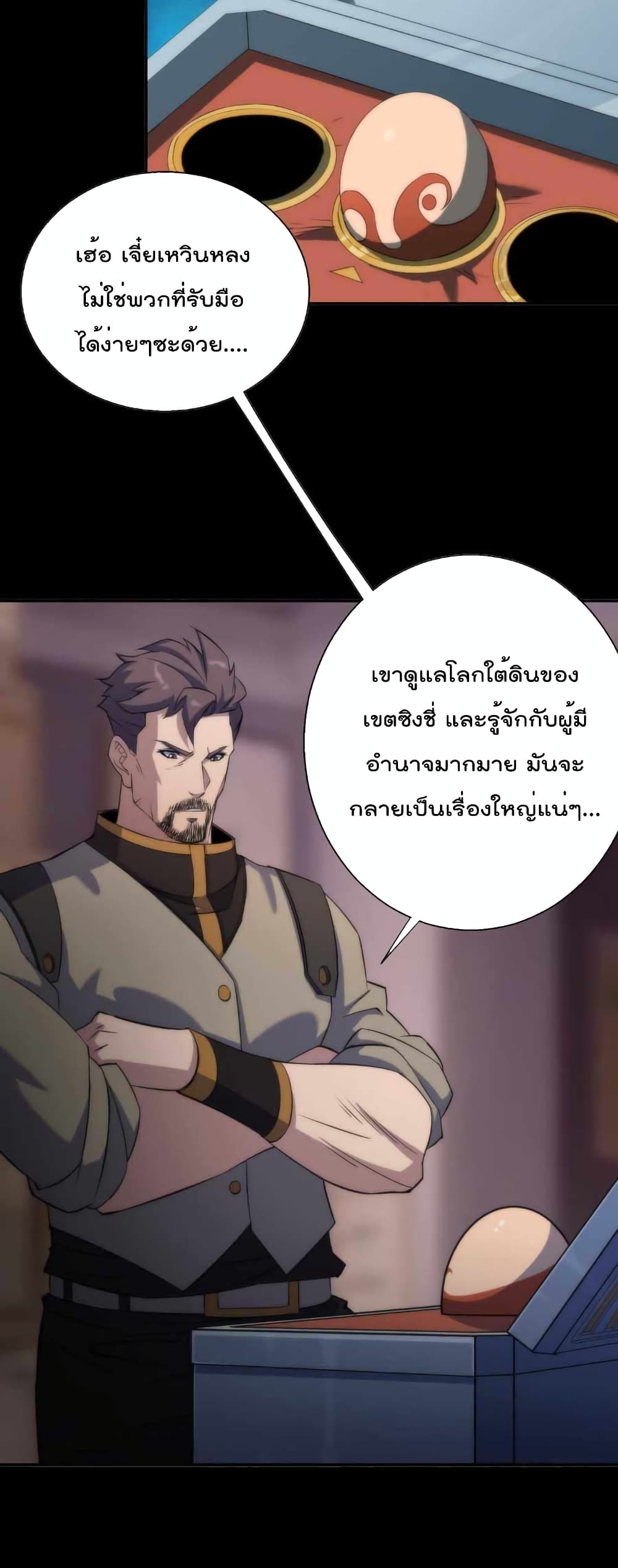 Rune King ตอนที่ 9 (26)