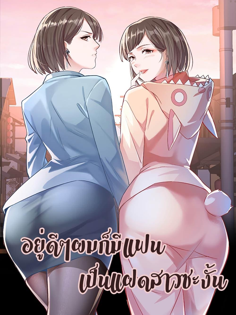 My Twin Girlfriends Loves Me So Much – อยู่ดีๆก็มีแฟนเป็นแฝดสาวซะงั้น ตอนที่ 185 (1)