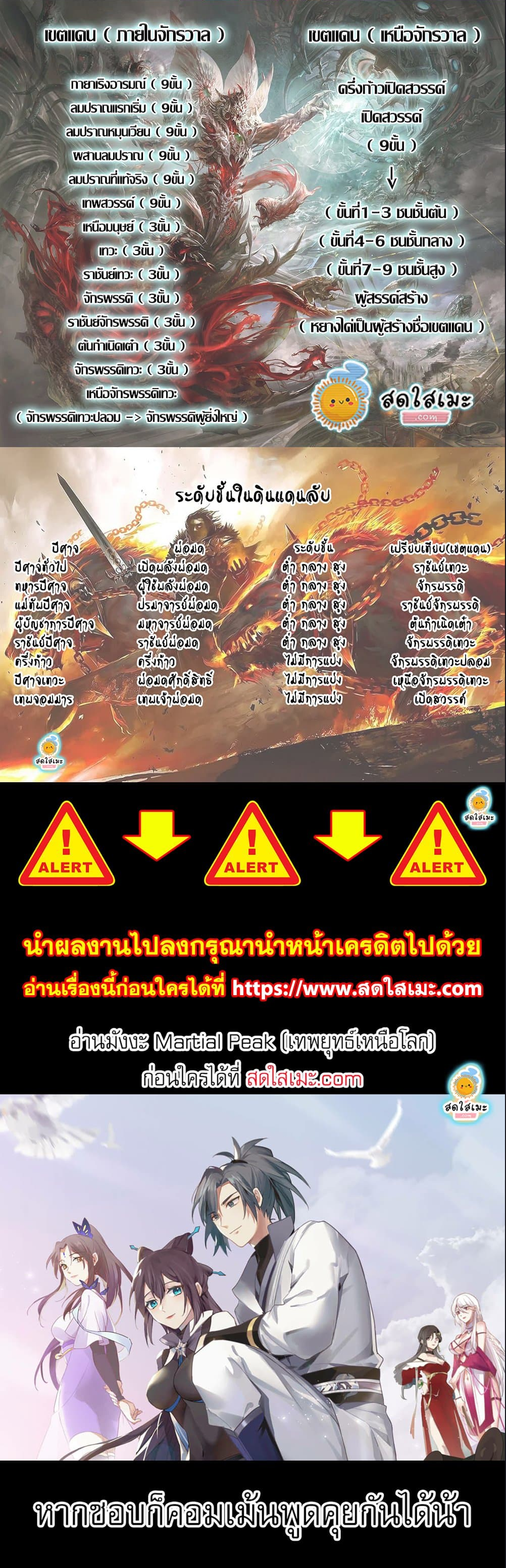 Martial Peak เทพยุทธ์เหนือโลก ตอนที่ 2359 (3)